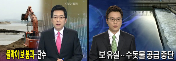 (왼쪽) KBS 뉴스9 (2011.05.08) / (오른쪽) SBS 8뉴스 (2011.05.08)