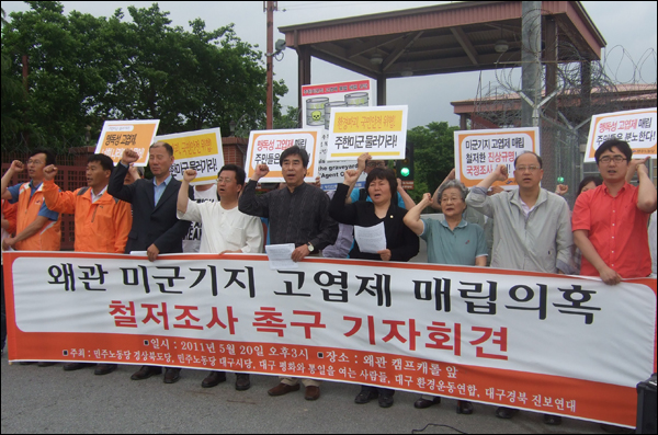 대구경북 지역 시민사회단체 회원 20여명이 칠곡군 왜관읍 캠프 캐롤 미군기지 정문 앞에서 기자회견을 갖고 "고엽제 매립 의혹에 대한 진상조사를 철저히 할 것"을 촉구했다 (2011.05.20) / 사진. 평화뉴스 박광일 기자