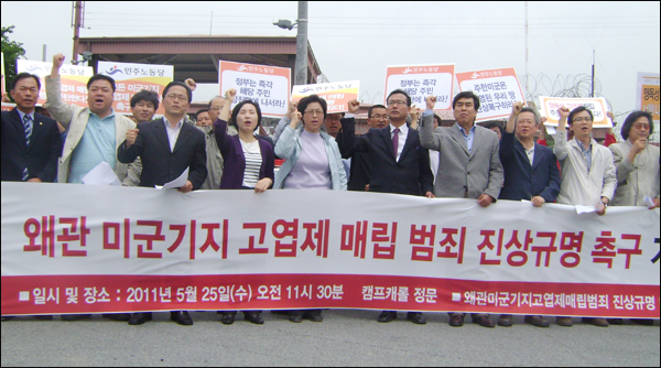 '왜관 미군기지 고엽제 매립범죄 진상규명 대구경북대책위원회' 결성 기자회견(2011.5.25 캠프 캐럴 앞)...(왼쪽부터) 국민참여당 윤보욱 대구시당위원장, 정재훈 경북도당 사무처장, 민주노동당 윤금순.최은민 최고위원, 민주당 김희섭 대구시당위원장, 대구경북진보연대 백현국 상임대표, 대구환경운동연합 노진철 공동대표, 진보신당 조명래 전 대구시당위원장, 대구경북교수노조 이종춘 위원장 / 사진. 평화뉴스 유지웅 기자
