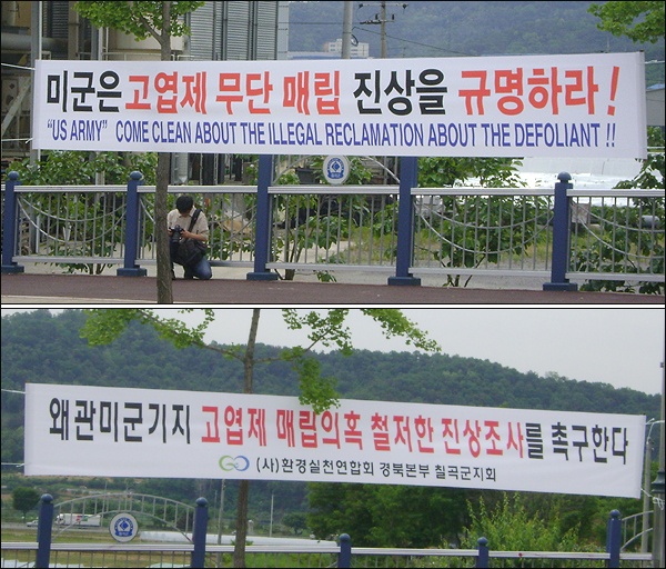미군기지 캠프 캐럴 맞은 편에 걸린 현수막...대구경북대책위원회는 30여개 각 단체별로 이 같은 현수막을 부대 주위에 내걸기로 했다 / 사진. 평화뉴스 유지웅 기자