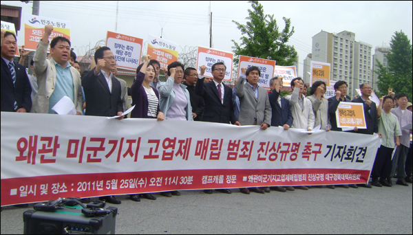 '왜관 미군기지 고엽제 매립범죄 진상규명 대구경북대책위원회' 결성 기자회견(2011.5.25 캠프 캐럴 앞) / 사진. 평화뉴스 유지웅 기자