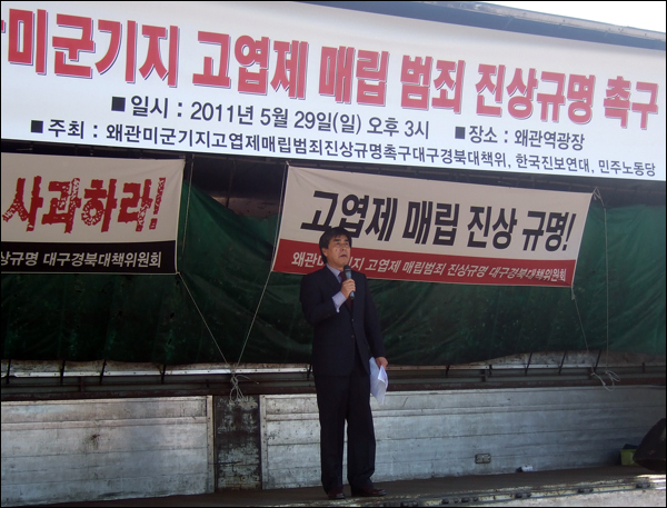 대구경북진보연대 백현국 대표가 무대위에서 규탄 발언을 하고 있다. 백현국 대표는 "진상규명을 위해 주민대표와 야당, 시민사회단체가 추천한 민간전문가를 공동조사단에 포함시킬 것"을 요구했다 / 사진. 평화뉴스 박광일 기자