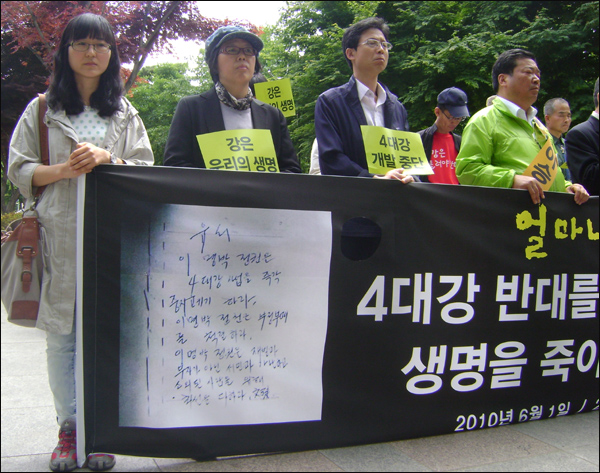 문수스님 소신공양 애도 기자회견(2010.6.1 대구2.28공원)...참가자들은 문수스님의 유서를 새겨 "생명을 죽이는 4대강 사업 중단"을 요구했다 / 사진. 평화뉴스 유지웅 기자