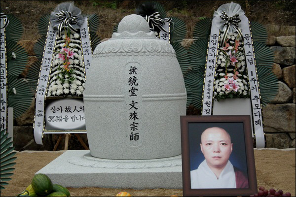 문수스님의 부도탑(浮屠塔.사리함)...문수스님 1주기를 맞아 스님이 생전이 수행하던 경북 군위군 지보사에 5월 31일 제막됐다 / 사진. 정수근(대구환경운동연합 생태보전국장)