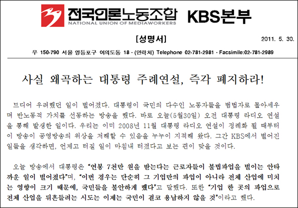 전국언론노동조합 KBS본부 성명서(2011.5.30)