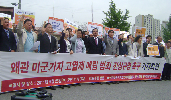 왜관 캠프캐럴 미군기지 앞에서 기자회견을 갖고 있는 '왜관 미군기지 고엽제 매립범죄 진상규명 대구경북대책위원회'의 모습 (2011.05.25) / 사진. 평화뉴스 유지웅 기자