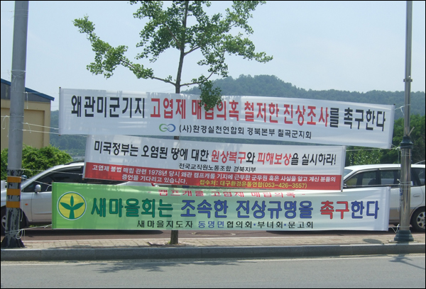 왜관 캠프캐럴 미군기지 정문 앞에 걸려있는 현수막 (2011.06.07) / 사진. 평화뉴스 박광일 기자