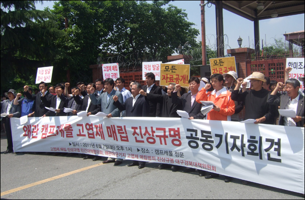 <왜관 미군기지 고엽제 매립범죄 진상규명 대구경북대책위원회>와 <캠프캐럴 고엽제 매립 진상규명 민간대책협의회>가 캠프캐럴 미군기지 정문 앞에서 기자회견을 갖고 "한미합동조사단의 간접조사는 신뢰성과 객관성이 떨어진다"며 "고엽제 매립관련 일체 정보공개와 민간대표, 전문가가 포함된 조사단의 철저한 진상조사 실시"를 촉구했다(2011.06.07) / 사진. 평화뉴스 박광일 기자