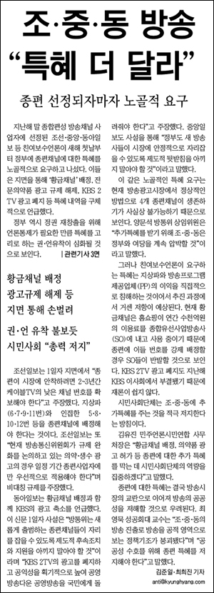 <경향신문> 2011년 1월 3일자 1면