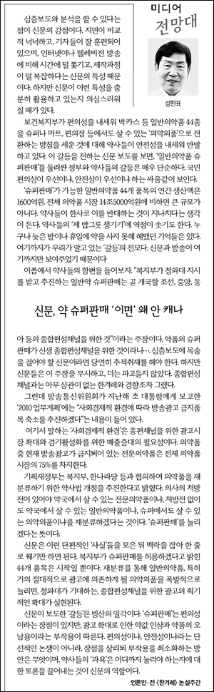 <한겨레> 2011년 6월 22일자 '미디어전망대'