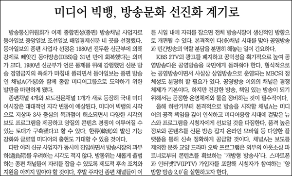 <동아일보> 2011년 1월 1일자 사설