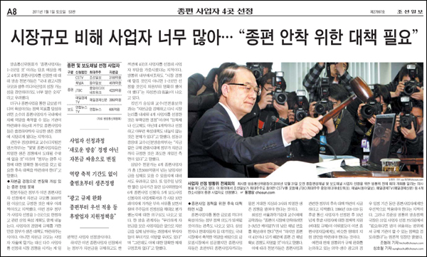 <조선일보> 2011년 1월 1일자 A8면