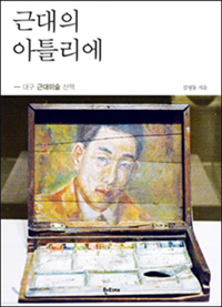 김영동 저| 한티재 | 2011.04