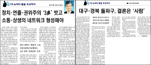 <영남일보> 2011년 5월 30일자 1면 (왼쪽) / 2011년 6월 3일자 1면 (오른쪽)