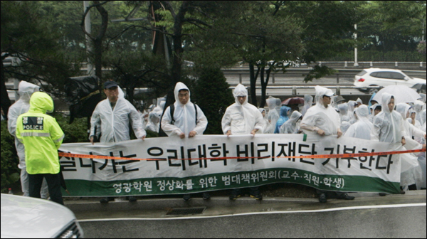사분위 회의가 열리고 있는 한국연구재단 앞에서 "비리재단 복귀 저지" 결의대회를 갖고 있는 대구대 교직원과 학생들(2011.6.23) / 사진 제공. 대구대
