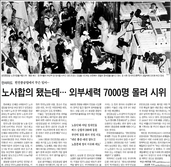 <조선일보> 2011년 7월 11일자 12면(사회)