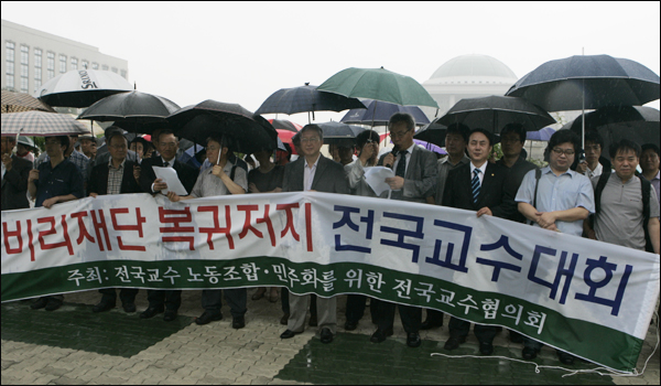 "비리재단 복귀저지 전국 교수대회"(2011.6.22 국회 앞) / 사진 제공. 대구대 범대위