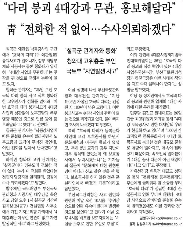 <매일신문> 2011년 6월 27일자 3면(사회)