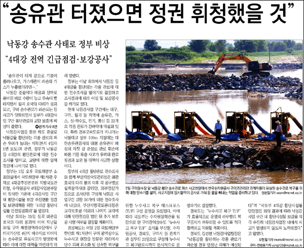 <매일신문> 2011년 7월 5일자 1면