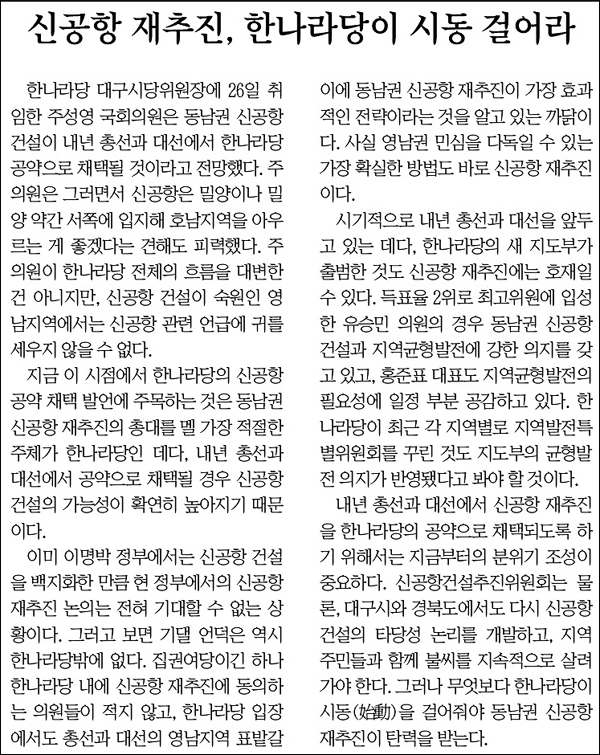 <영남일보> 2011년 7월 27일자 31면(오피니언)