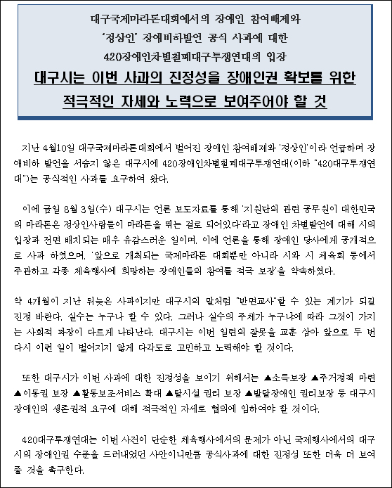 420장애인차별철폐대구투쟁연대 입장(2011.8.3)