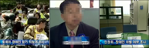 TBC 대구방송 '프라임뉴스'(2011.4.20)...대구시 한 공무원이 "대한민국의 마라톤은 정상인 사람들이 마라톤 뛰는 걸로 돼 있지 장애인이라고 표시를 규정을 안하고 있습니다. 다음 대회때는 휠체어는 대상이 아니라고 표기를 하겠습니다"라고 말했다 / 사진 출처. TBC 화면 캡처