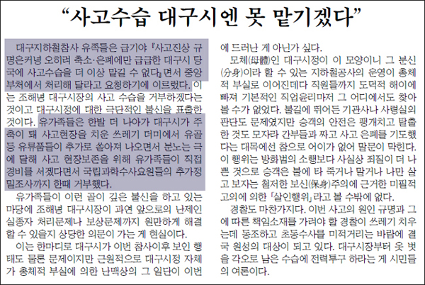<매일신문> 2003년 2월 26일자 사설