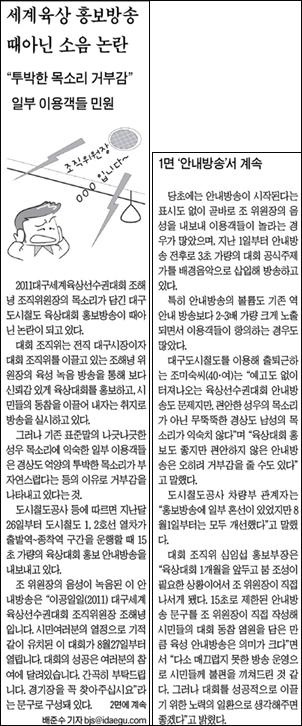 <대구일보> 2011년 8월 8일자 1면 / 2면