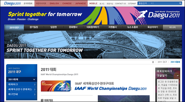 세계육상선수권대회 조직위원회 홈페이지