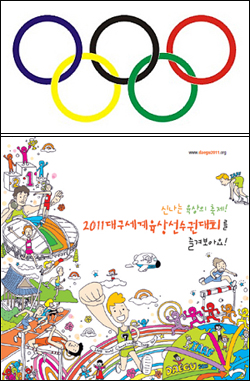 (위) 오륜기 / (아래) 육상선수권대회 어린이용 E-BOOK