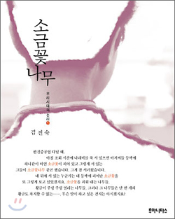 김진숙 저 | 후마니타스 펴냄 | 2007년 