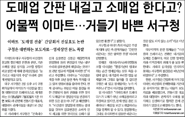 <영남일보> 2011년 8월 4일자 1면