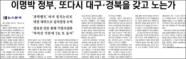 <영남일보> 2011년 5월 16일자 1면