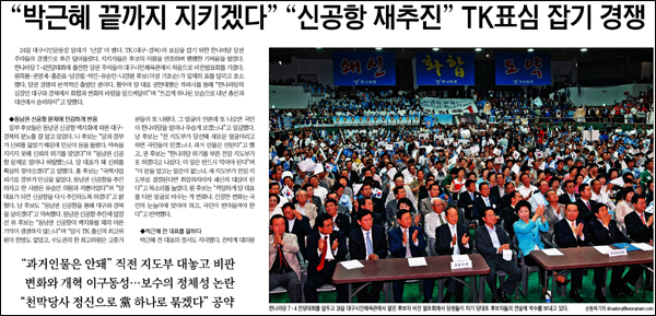 <영남일보> 2011년 6월 25일자 4면(정치)