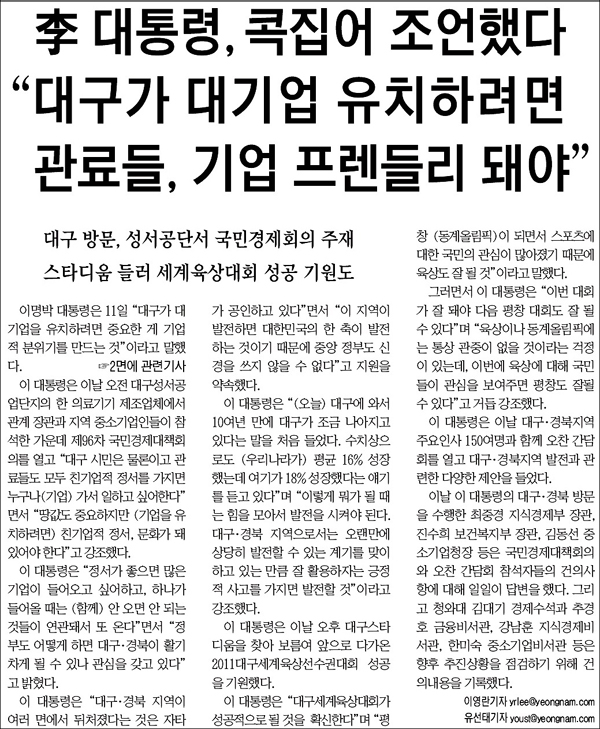 <영남일보> 2011년 8월 12일자 1면
