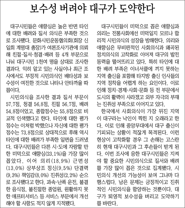 <매일신문> 2010년 12월 18일 23면(오피니언)