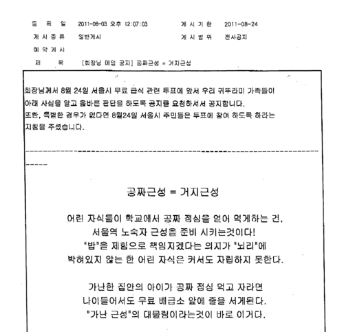 '귀뚜라미보일러' 사내통신망에 올라온 최진민 회장의 '투표 지침' / 출처. 미디어오늘