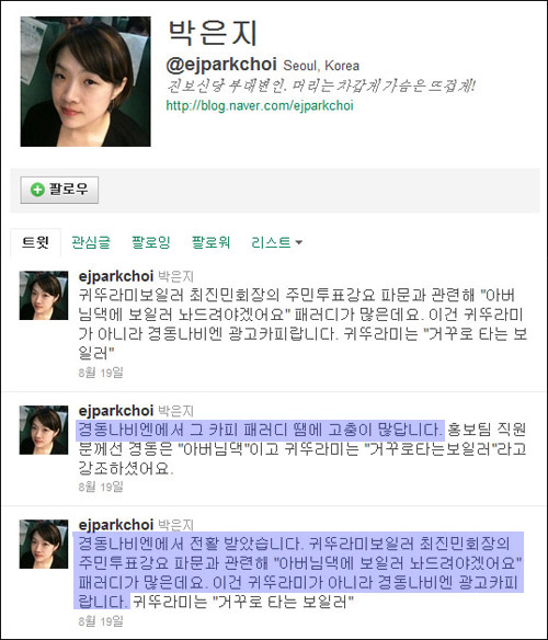진보신당 박은지 부대변인 트위터