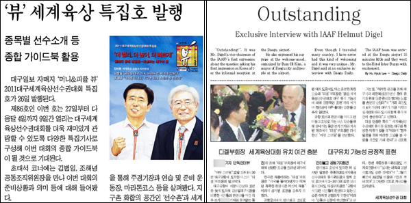 <대구일보> 2011년 8월 26일자 1면(왼쪽) / 2007년 2월 23일자 1면 '영문기사'