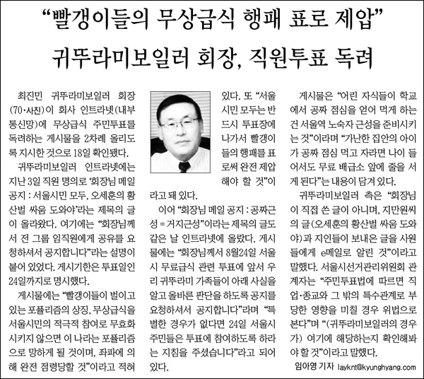 <경향신문> 2011년 8월 19일자 10면(사회)