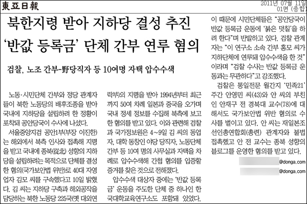 <동아일보> 2011년 7월 11일자 A1면