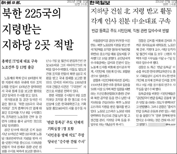 (왼쪽) <조선일보> 2011년 7월 11일자 A12면(사회) / 한국일보 2011년 7월 11일자 8면(사회)