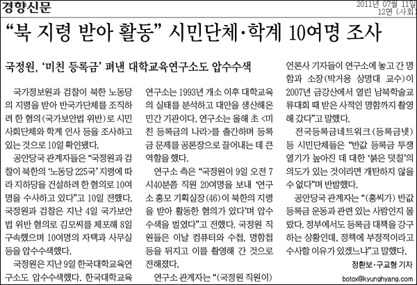 <경향신문> 2011년 7월 11일자 12면(사회)