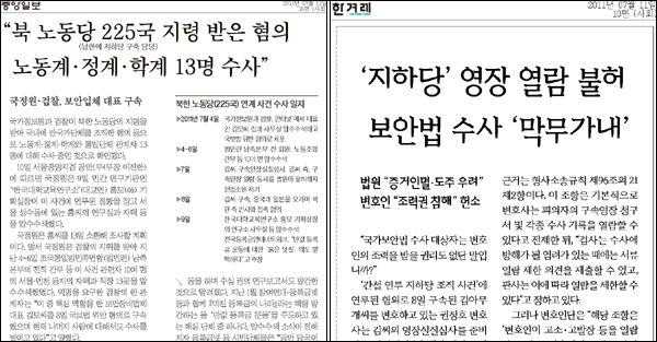 (왼쪽) <중앙일보> 2011년 7월 11일자 16면(사회) / <한겨레> 2011년 7월 11일자 10면(사회)
