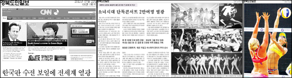 <경북도민일보> 2011년 7월 22일자 6면 / 7월 26일자 12면 / 8월 4일자 18면
