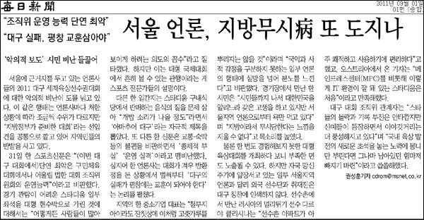 <매일신문> 2011년 9월 1일자 1면