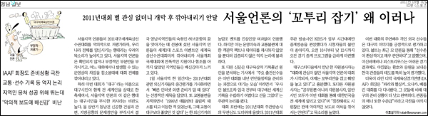 <영남일보> 2011년 9월 2일자 2면(스포츠)