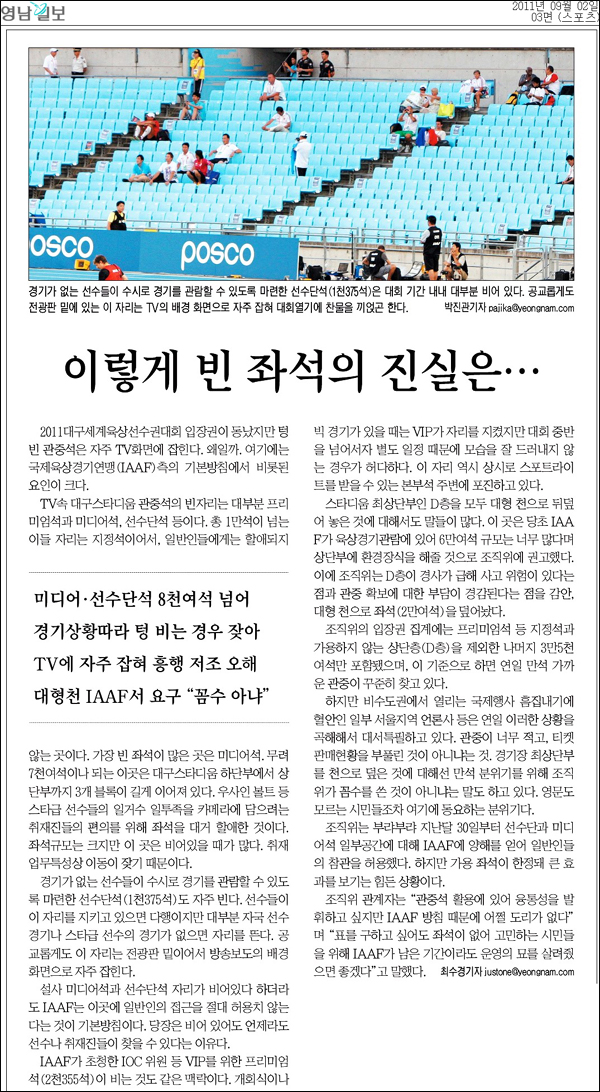 <영남일보> 2011년 9월 2일자 3면(스포츠)