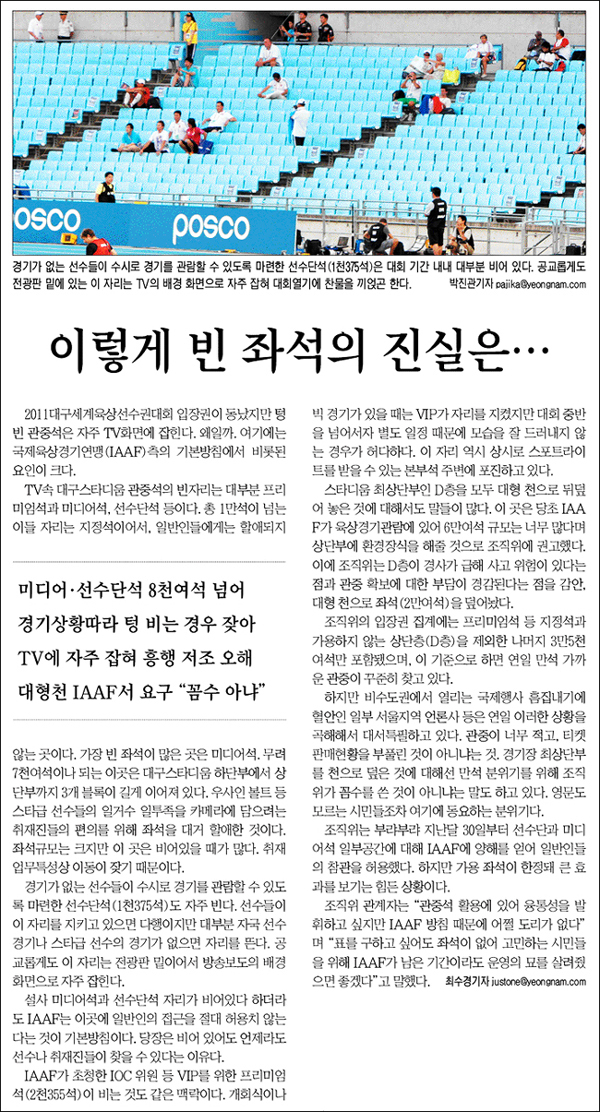 <영남일보> 2011년 9월 2일자 3면