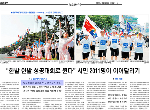 <영남일보> 2011년 5월 20일자 3면